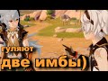 Рэйзор и Беннет Genshin Impact кат сцена