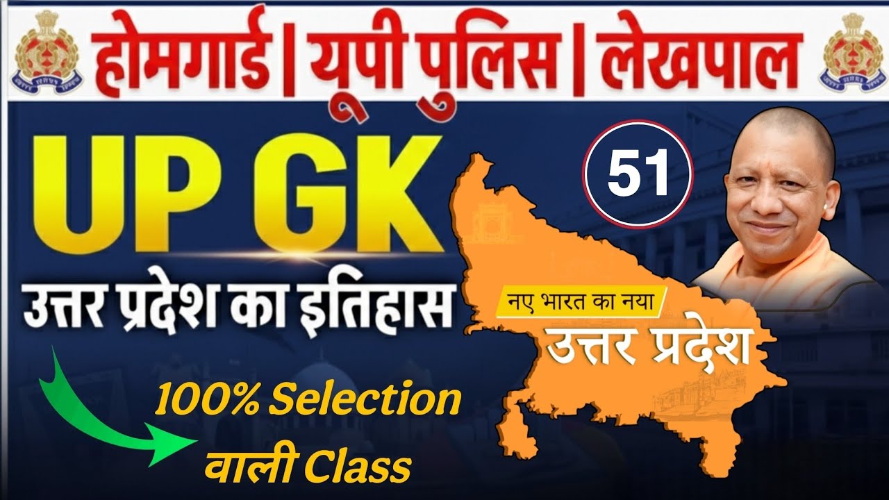 Отборочный курс в полицию штата Уттар-Прадеш | Полный вариант экзаменационного задания будет подг...