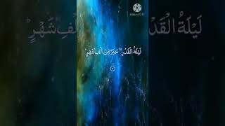 Surah Qadr | Beautiful recitation by Anas Khan