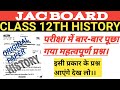 Class 12th history Important Questions and answers ।Jac board exam। Objective question।Question bank