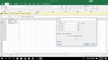 excel REPLACE 函數將名字中間改O