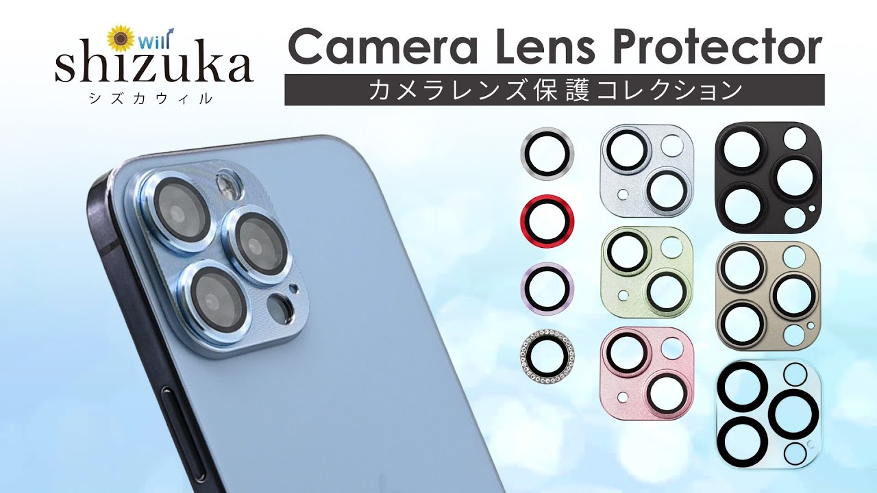 紹介動画】カメラレンズのキズが心配な方にオススメ！カメラレンズ保護