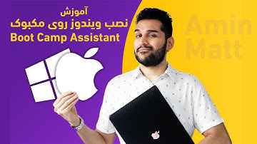 نصب ویندوز ۱۰ روی مک بوک به زبان فارسی 💻  Boot Camp 2020 Persian