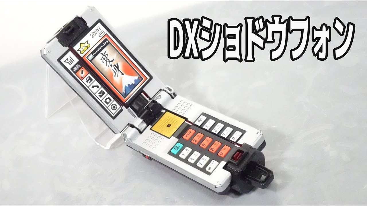 一筆奏上！】DXショドウフォンのレビュー - YouTube