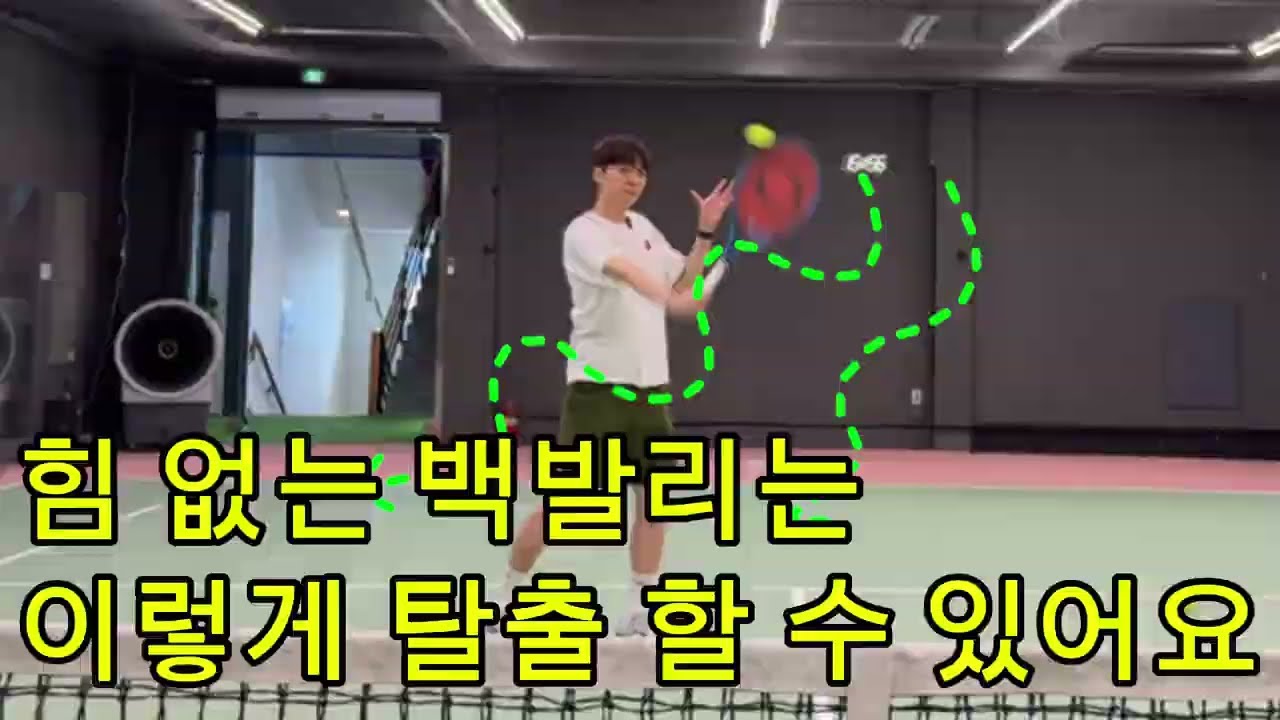 힘 없는 백발리 이렇게 탈출 할 수 있어요☝️