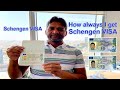 How to get Schengen visa | Schengen visa form Saudi | How always I get the visa so easily