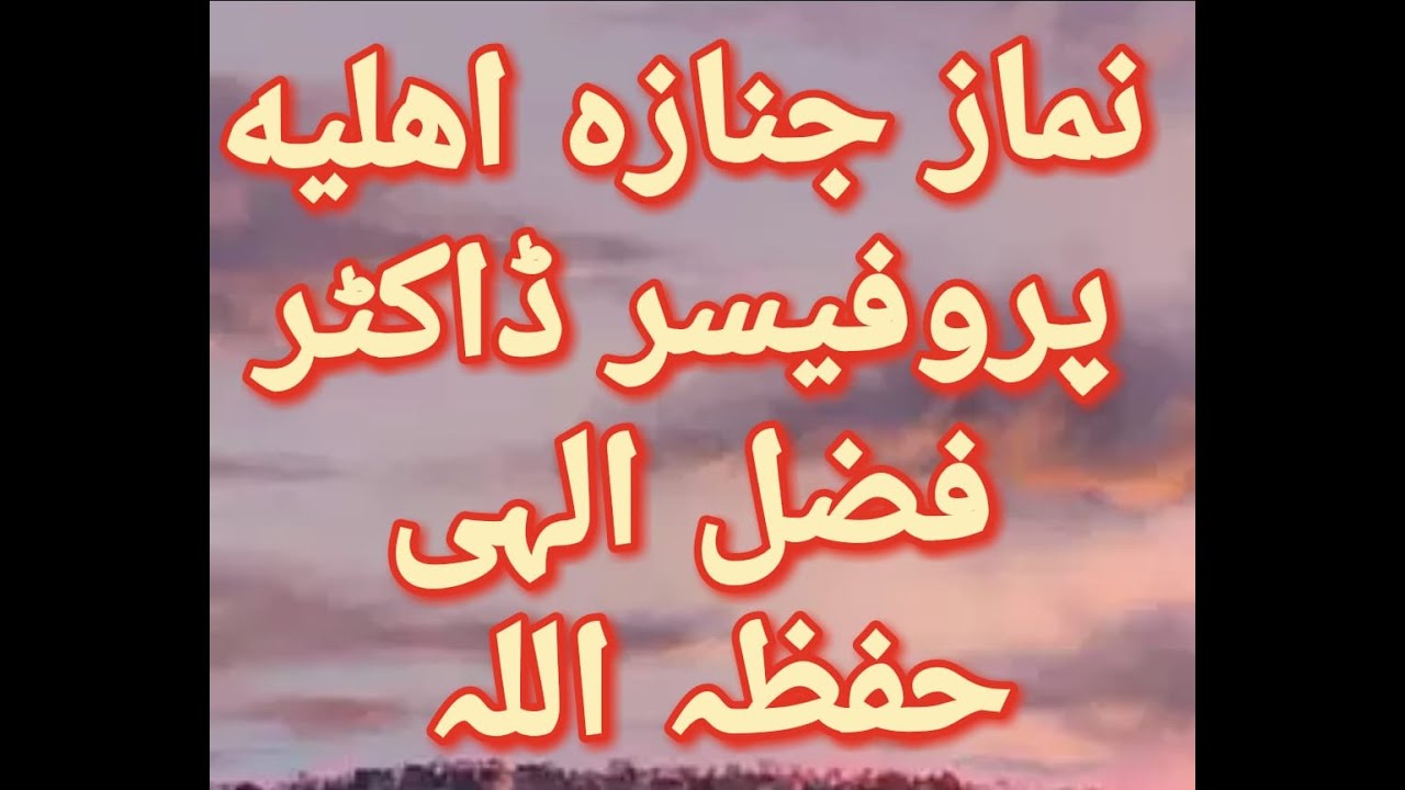 jnaza prayers mrs pro.Dr.Fazal elahi