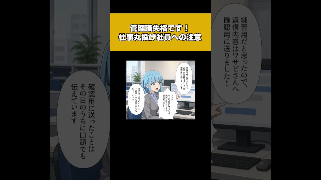 【2/4】「管理職失格じゃないですか?」仕事を丸投げする社員を注意したら…