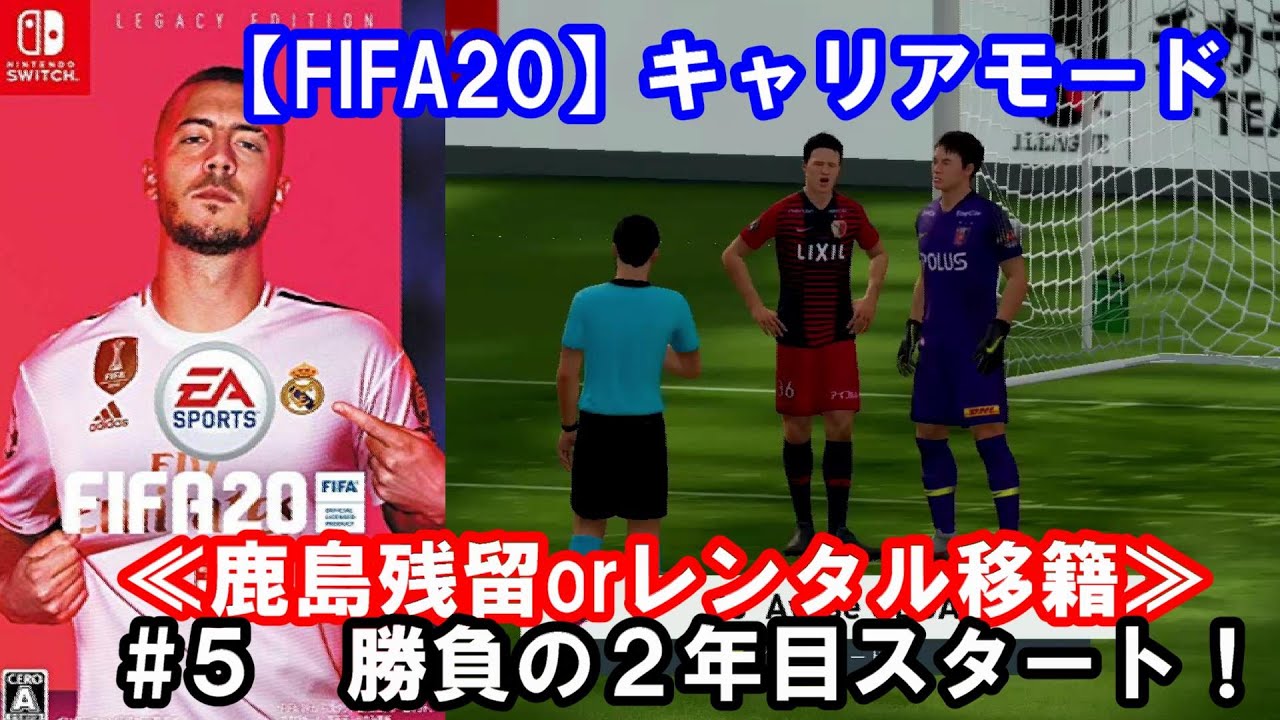 Fifa20 キャリア モード 選手 モード