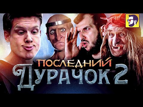 Последний богатырь: Корень зла - вырождение русской киносказки (обзор фильма)