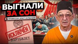 Меня выгнали из КПСС за то, что я уснул.