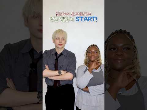 파트리샤, 휴닝카이의 우정 챌린지! 🌊