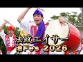 法政エイサー 池フェス2026 令和8年5月3日【#法政エイサー】