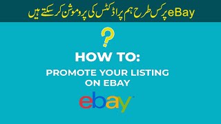 How to Promote your Listing on eBay | How to promote eBay listing