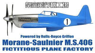 【プラモデル】モラーヌ・ソルニエ M.S.406 飛行機【Morane-Saulnier M.S.406】自由への青き翼（架空飛行機工場-30）