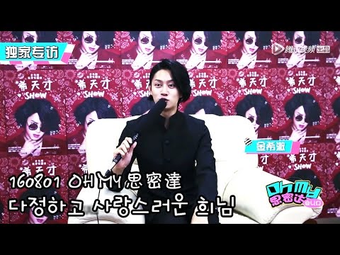 [슈퍼주니어/희철] 160801 다정하고 사랑스러운 희님