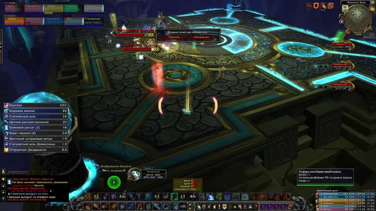 Lei Shen 10man Heroic - Mage PoV (1080p)