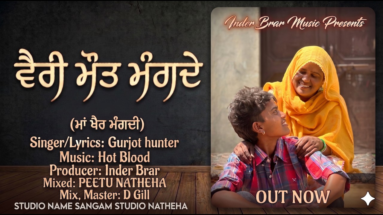 Watch Vairi Mout Mangde (Official Video) Gurjot Hunter | Inder Brar Music | Latest Punjabi Songs 2026 on YouTube Watch Vairi Mout Mangde (Official Video) Gurjot Hunter | Inder Brar Music | Latest Punjabi Songs 2026 on YouTube