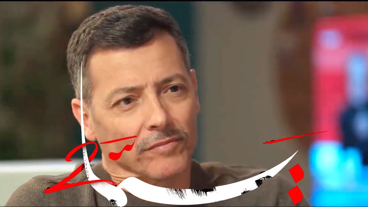 مسلسل يما الجزء 2: في دور حمزة, الممثل الكبير محمد فريمهدي - YouTube