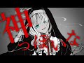 神っぽいな / 轟京子(Cover)
