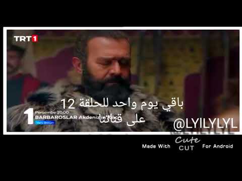 بربروس الحلقة 12