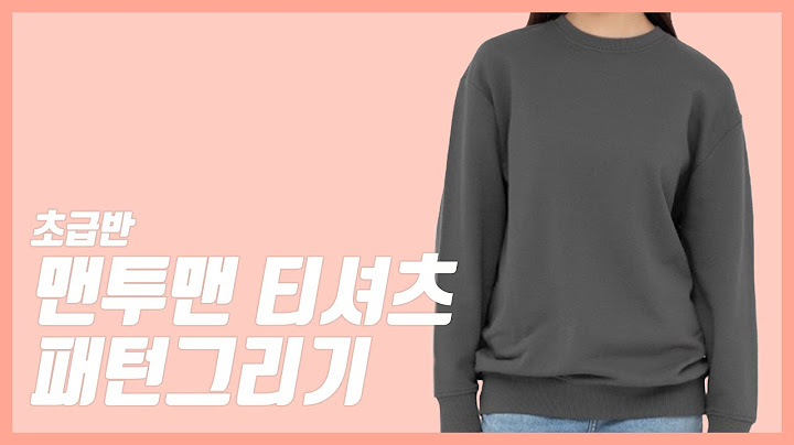 맨투맨 티셔츠 패턴 그리기