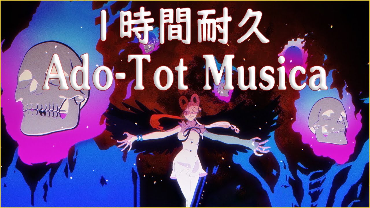 1時間耐久】Ado - Tot Musica（ウタ from ONE PIECE FILM RED） - YouTube