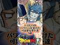 上司モロのパワハラを受けた可哀想な部下達4戦 #ドラゴンボール #ドラゴンボールz #ドラゴンボール超 #漫画 #アニメ #dragonball #dragonballsuper
