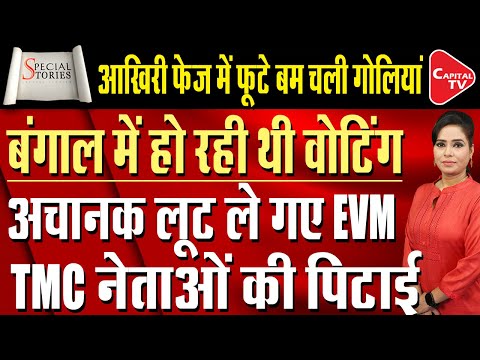Lok Sabha Elections 2024: Chaos, Bombing & Violence Mars Bengal On Voting Day! | Capital TV