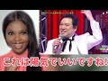 ビジーフォー10年ぶりの復活！（爆笑そっくりものまね紅白歌合戦スペシャルより）Reaction