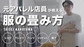 シャツワンピース こんまり流のたたみ方 Youtube