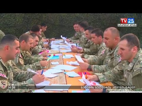 ავღანეთში სამხედროებმა სკოლის მოსწავლეებისგან წერილები მიიღეს