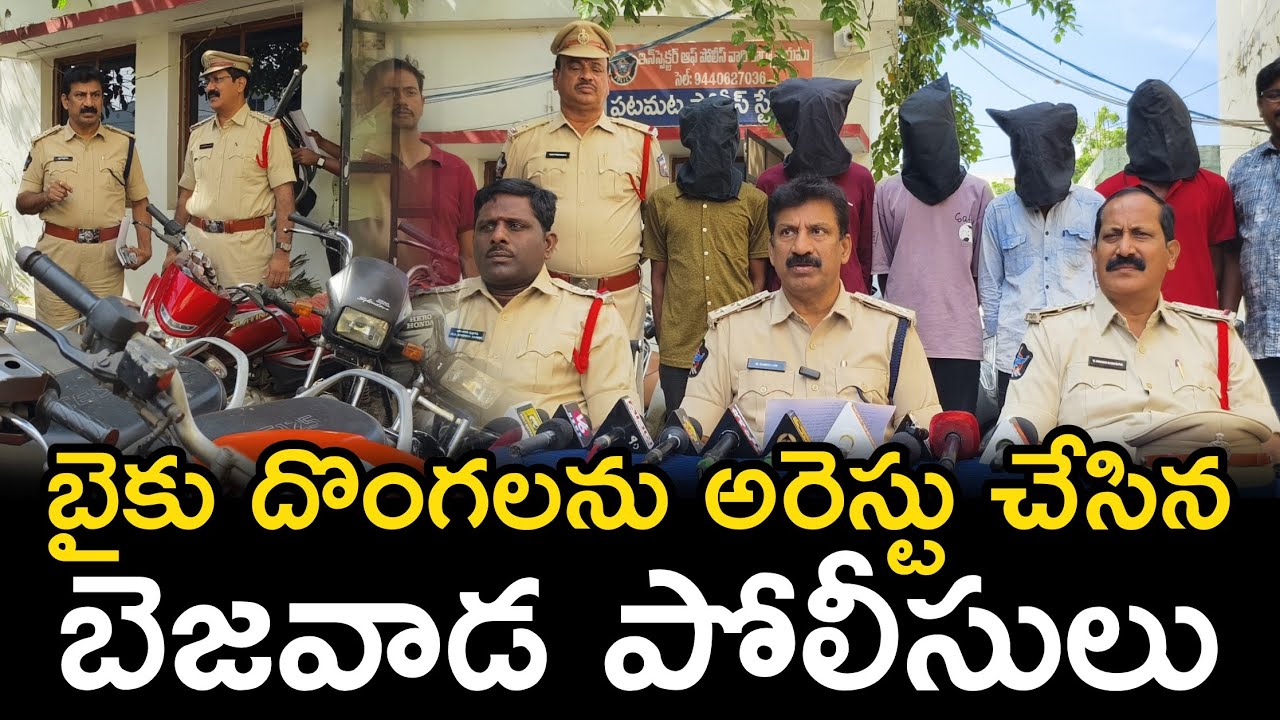 బైక్ దొంగలను అరెస్టు చేసిన పోలీసులు | Bike Robbery | ACP Damodar Press meet #police | Ap Smart News