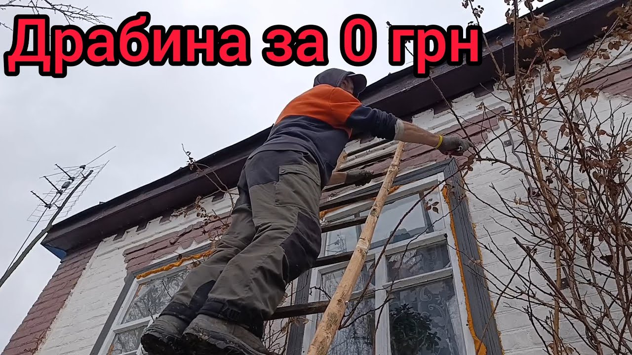 Драбина із дров,як діди робили