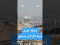 لحظة قصف هيئة الأركان وقصر الشعب الرئاسي في دمشق 