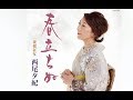 春立ちぬ(西尾夕紀)cover:水野渉
