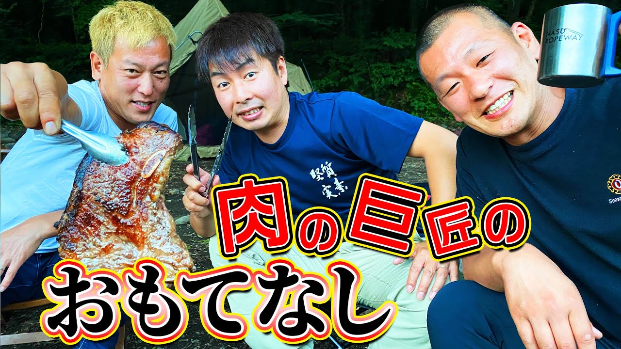 U字工事にイタリアの「絶品ステーキ」振る舞う！