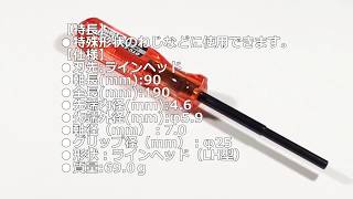 ［ものづくりのがんばり屋　取扱商品］エンジニア　特殊ネジ用ドライバー　DTC-27