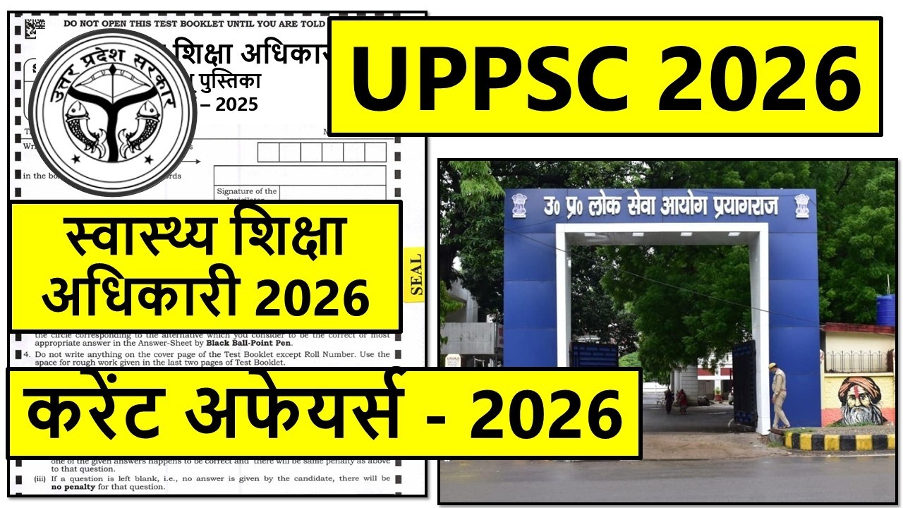 🔴 HEO 2026 | Health Education Officer 2026 | Swasth Shiksha Adhikari batch 2026 |