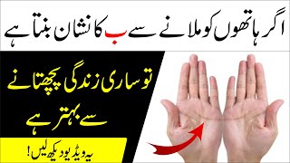 Hath Ki lakeeron main bay ka matlab | Hathon ki lakeerain | Hand lines meaning in palmistry