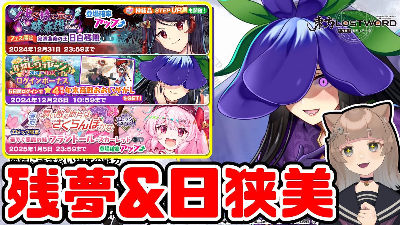 東方Project 豫母都日狭美 日白残無 ぬいぐるみ セット 東方LostWord】〝日白残無〟〝豫母都日狭美〟と増えそうな新キャラを見