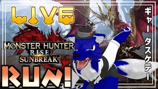 【 MHRise サンブレイク/Steam 】下手の横好きプレイ！暑すぎるので涼しい部屋でモンハンします！【 #ケモノVtuber 】