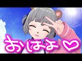 【朝活】あたしが世界で１番かわいいの♡