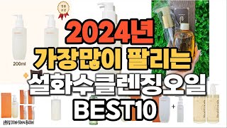 2024년 가장 인기있는 설화수클렌징오일 추천순위 TOP10
