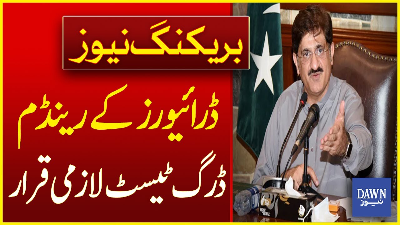 Random Drug Tests Made Mandatory For Drivers Across Sindh | Breaking News | Dawn News