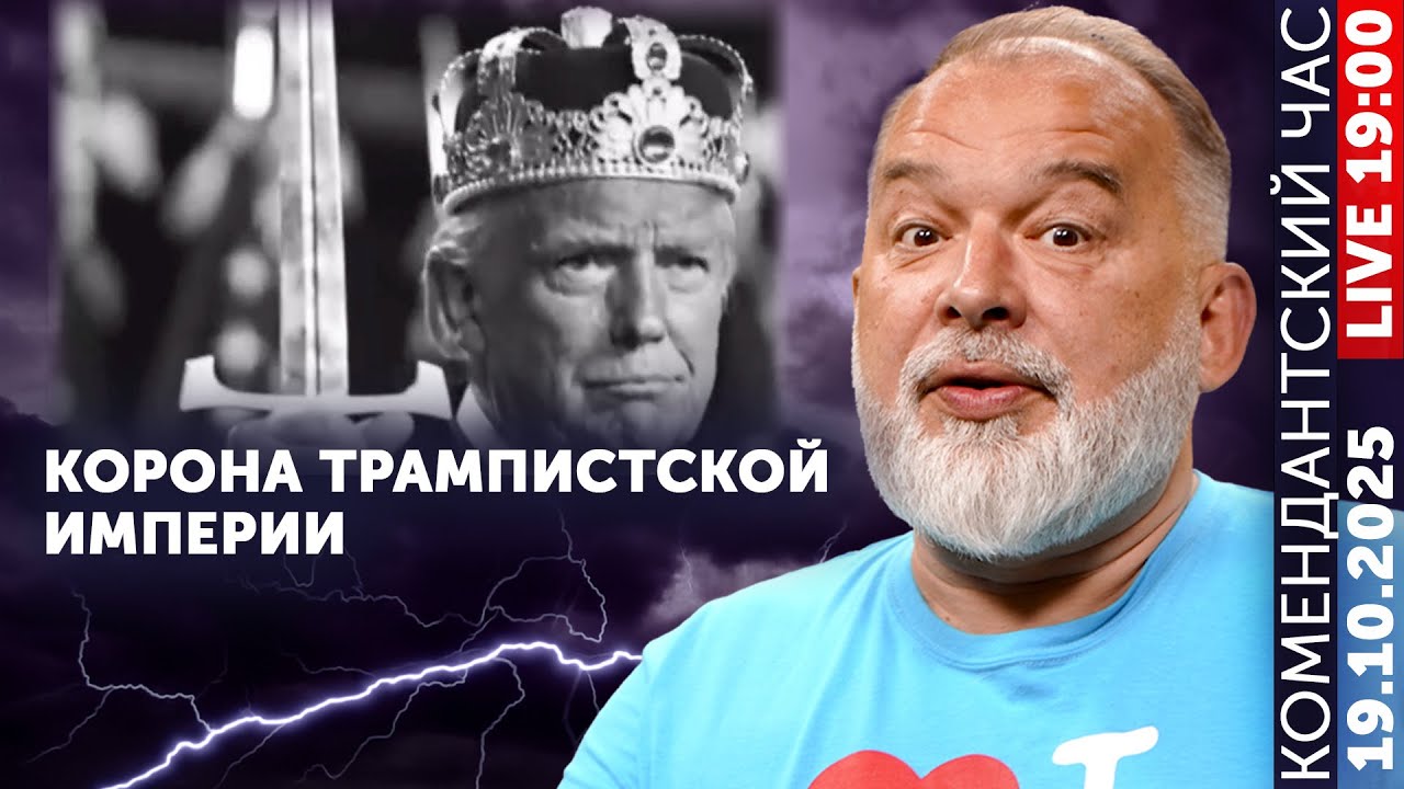 Увидеть Париж и упереть. Корона трампистской империи. Будапештский мимо рядом