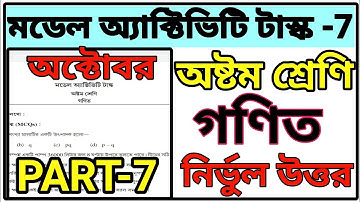 Class 8 Math model activity task Part 7 2021||model activity task Class 8 Math Part 7 October