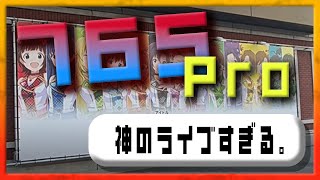 【アイマス】【ラブライブ！】765AS NEI!!!!!!!!!!!!!と万博グッズ＾