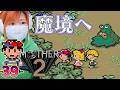 【MOTHER2】「まきょう」へ行く　＃39【マザー2　ギーグの逆襲/SFC/女性実況/顔出し】＃うさみは今日も世界を救う