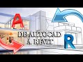 Como importar de Autocad a Revit